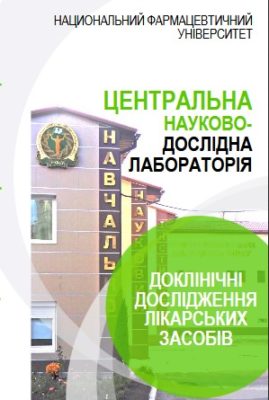 Центральна науково-дослідна лабораторія