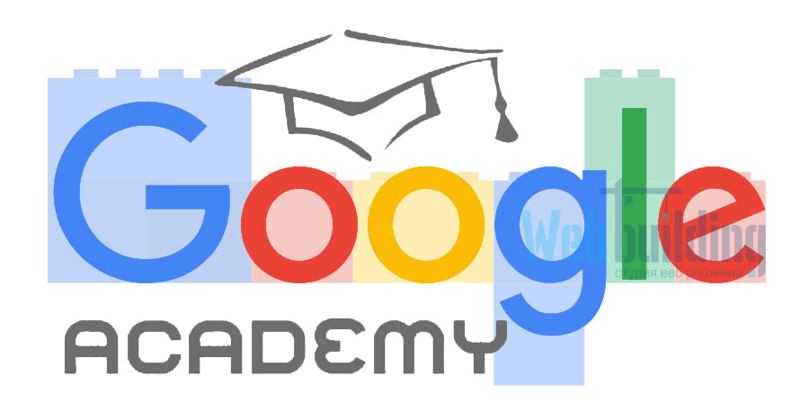 Google-Academy