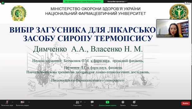 Всеукраїнська науково-практична конференція з міжнародною участю «YOUTH PHARMACY SCIENCE»